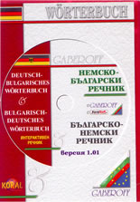Немско-български и българско-немски интерактивен речник - версия 1.01
