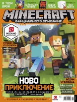 Minecraft: Официалното списание, брой 1