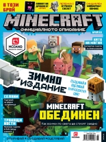 Minecraft: Официалното списание, брой 3