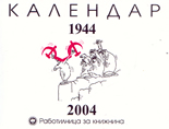 Календар 1944-2004