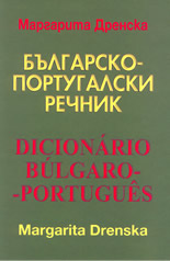 Българско-португалски речник