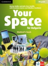 7.клас - Your Space for Bulgaria Your Space for Bulgaria 7th grade Student&apos;s Book