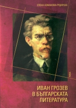 Иван Грозев в българската литература