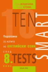Ten Smart Tests