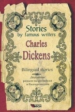 Stories by famous writers Charles Dickens Bilingual