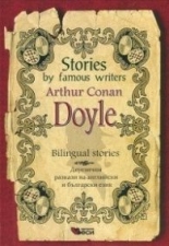 Stories by famous writers Arthur Conan Doyle Bilingual