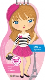 Mini Miki кукли. Открий Франция с Ема