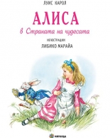 Алиса в Страната на чудесата - твърда корица