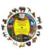 Как се чете на български: Животните/Animals с транскрипция - картонен диск