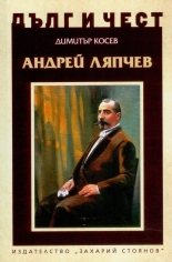 Андрей Ляпчев