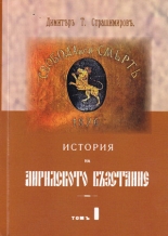 История на Априлското въстание, 3 тома