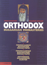 Orthodox Bulgarian monasteries / Православни български манастири