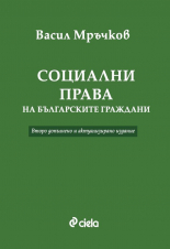 Социални права на българските граждани
