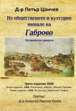 Из общественото и културно минало на Габрово: Исторически приноси