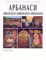 Арбанаси/Arbanassi