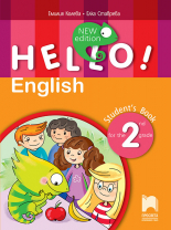 Hello! New edition. Английски език за 2. клас
