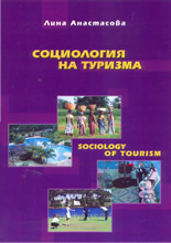 Социология на туризма