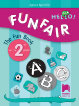 FUNFAIR. The Fun Book for the 2nd grade Занимателна тетрадка по английски език за 2. клас