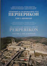 Античният и средновековен град Перперикон, том I. Акрополът