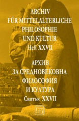 Архив за средновековна философия и култура. Свитък XXVII
