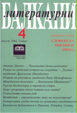Литературни Балкани 4