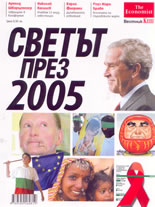 Светът през 2005