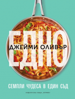 Едно