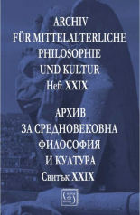 Архив за средновековна философия и култура. Свитък XXIX