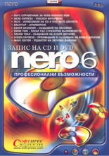 Nero 6 - професионални възможности