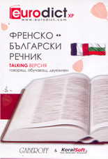 Френско-български / Българско-френски речник: Talking версия: говорящ, обучаващ, двуезичен