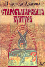 Старобългарската култура