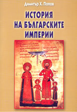 История на българските империи