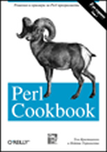 Perl Cookbook - комплект от 2 тома