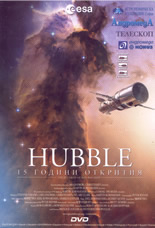 DVD: Hubble: 15 години открития