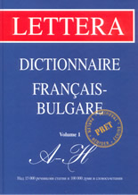 Dictionnaire Francais - Bulgare: volume 1: A - H