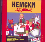 Немски за деца - 2 audio CD