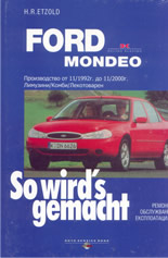Ford Mondeo - ремонт, обслужване, консултация