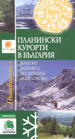 Планински курорти в България