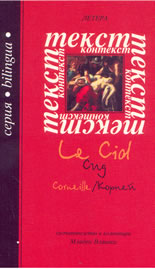 Сид/Le Cid