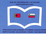 Португалско-български учебен разговорник
