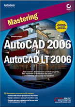 Mastering AutoCAD 2006 и AutoCAD LT 2006
