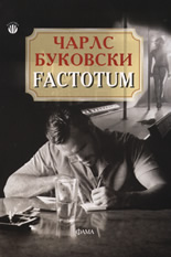 Factotum (Момче за всичко)
