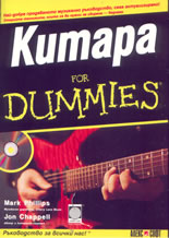 Китара for Dummies + CD