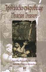 Тракийското съкровище - Thracian Treasure