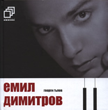 Емил Димитров + CD