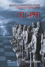 Български шахматенъ архивъ: Отборните първенства 1931-1981, част 1