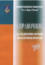 Справочник за следдипломно обучение по магистърски програми 2009