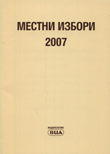 Местни избори 2007