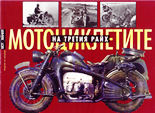 Мотоциклетите на Третия райх