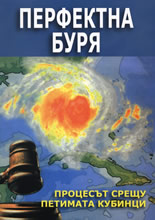 Перфектна буря: Процесът срещу петимата кубинци